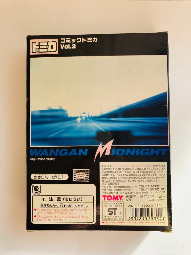 湾岸midnight Vol.２コミックトミカ