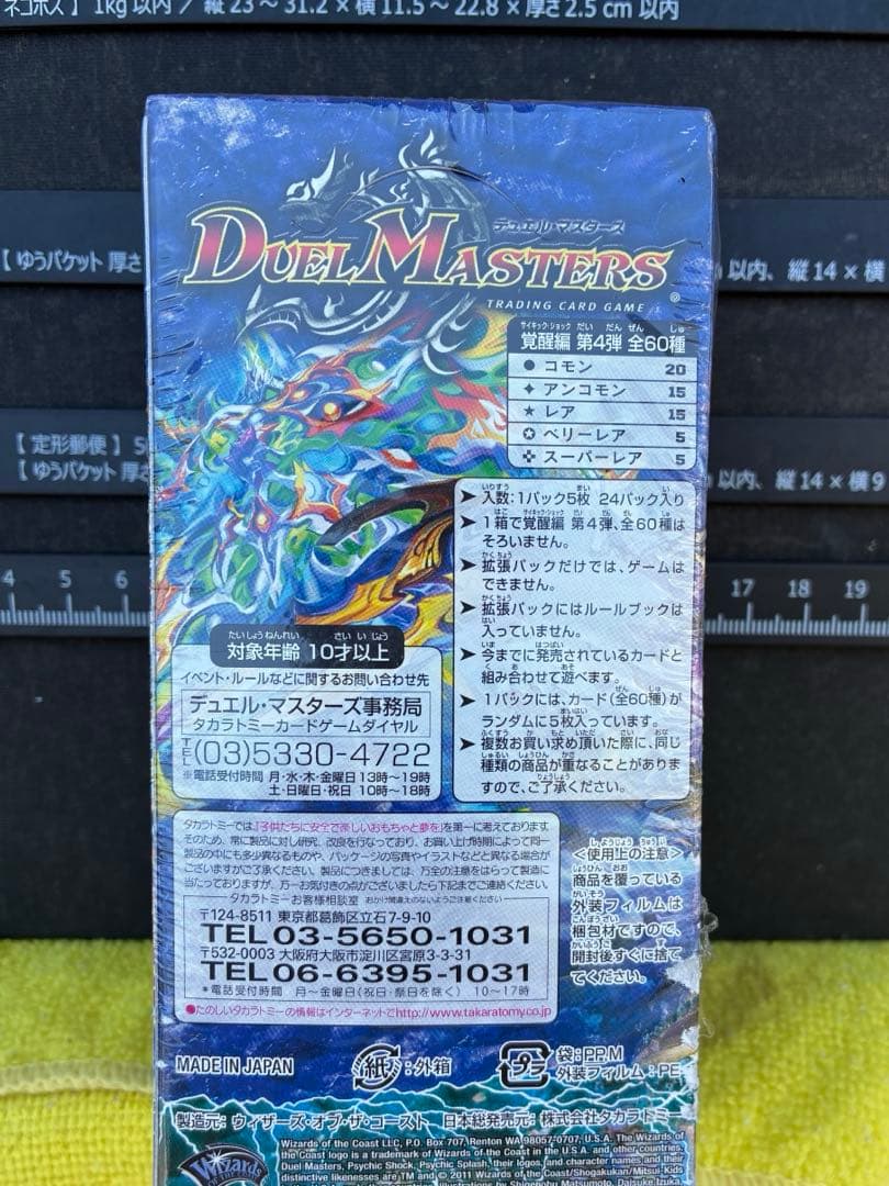 デュエルマスターズ★ 覚醒爆発　DM―39 拡張パック