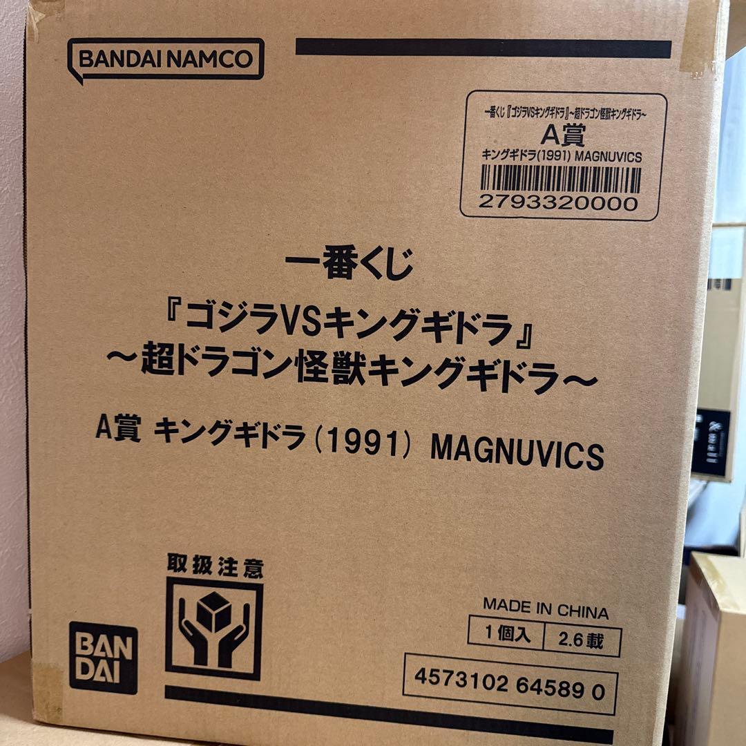 一番くじ　ゴジラVSキングギドラ 超ドラゴン怪獣キングギドラ