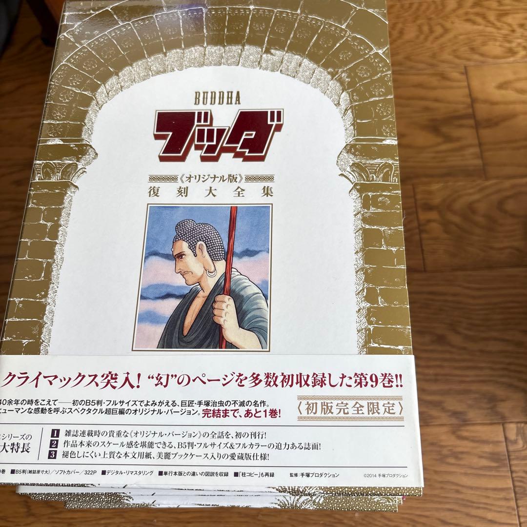 【激レア品】手塚治虫　ブッダ　オリジナル版復刻大全集　10巻　特典栞カード10枚