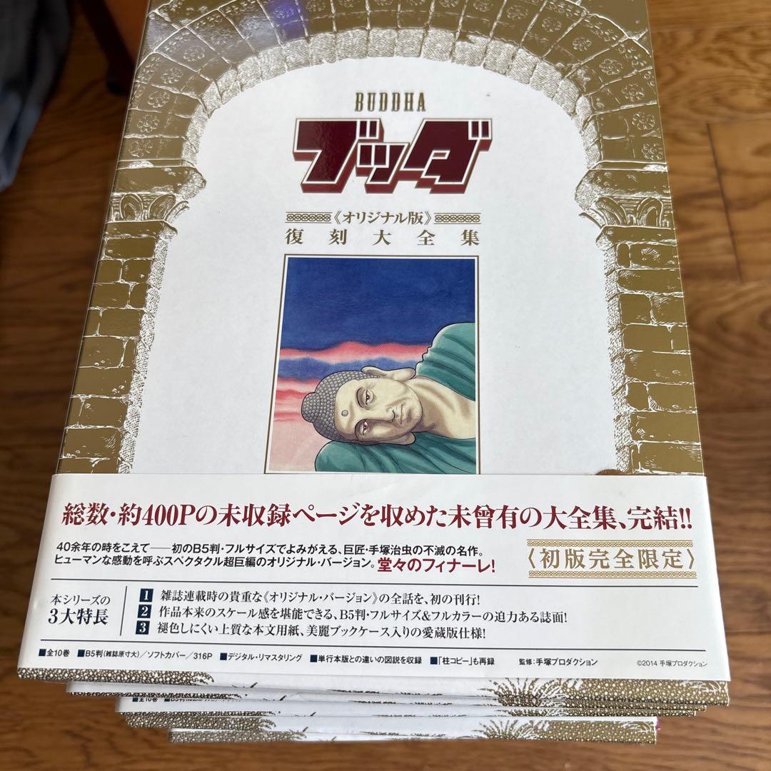 【激レア品】手塚治虫　ブッダ　オリジナル版復刻大全集　10巻　特典栞カード10枚