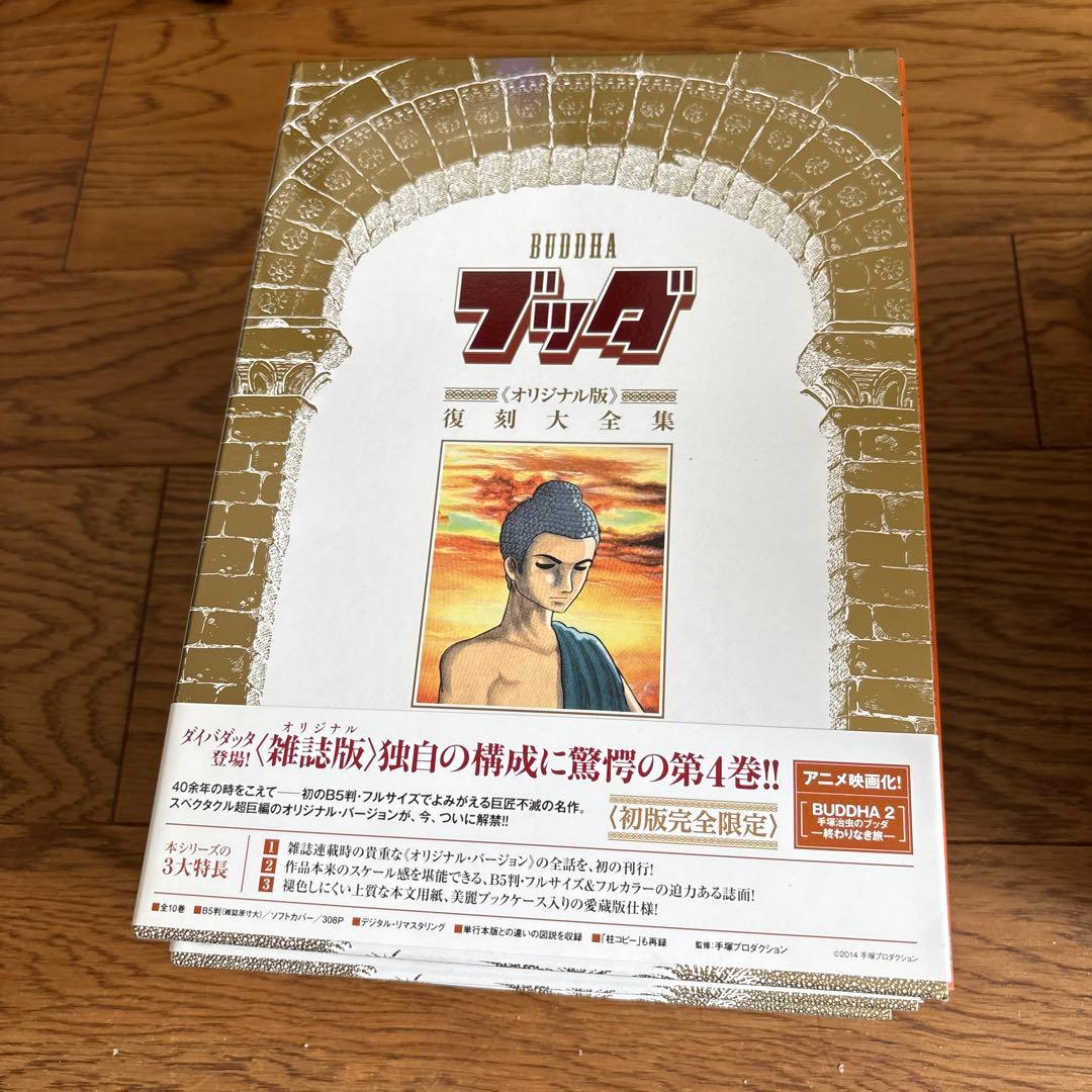 【激レア品】手塚治虫　ブッダ　オリジナル版復刻大全集　10巻　特典栞カード10枚