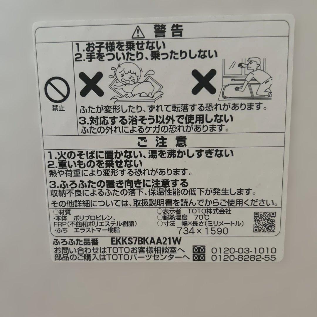 TOTO お風呂のふた　EKKS4BKAA22WN