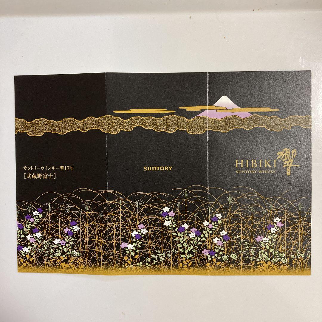 サントリー響 武蔵野富士