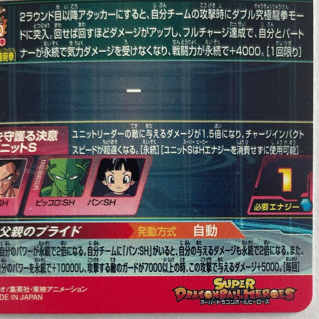 スーパードラゴンボールヒーローズ UGM2弾 SEC・UR コンプ セット