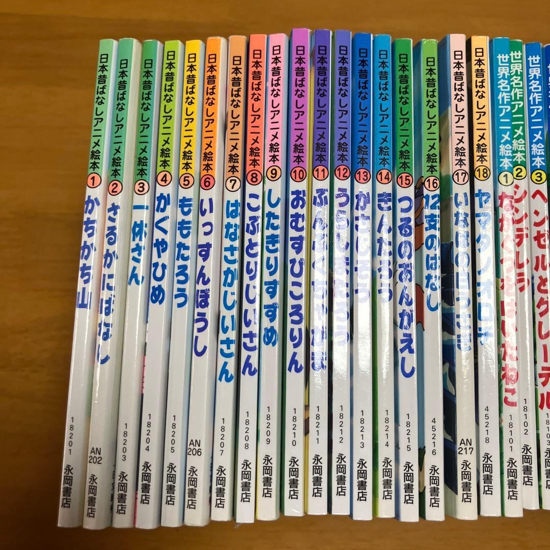 日本昔ばなしアニメ絵本18冊&世界名作アニメ絵本40冊　全58冊セット