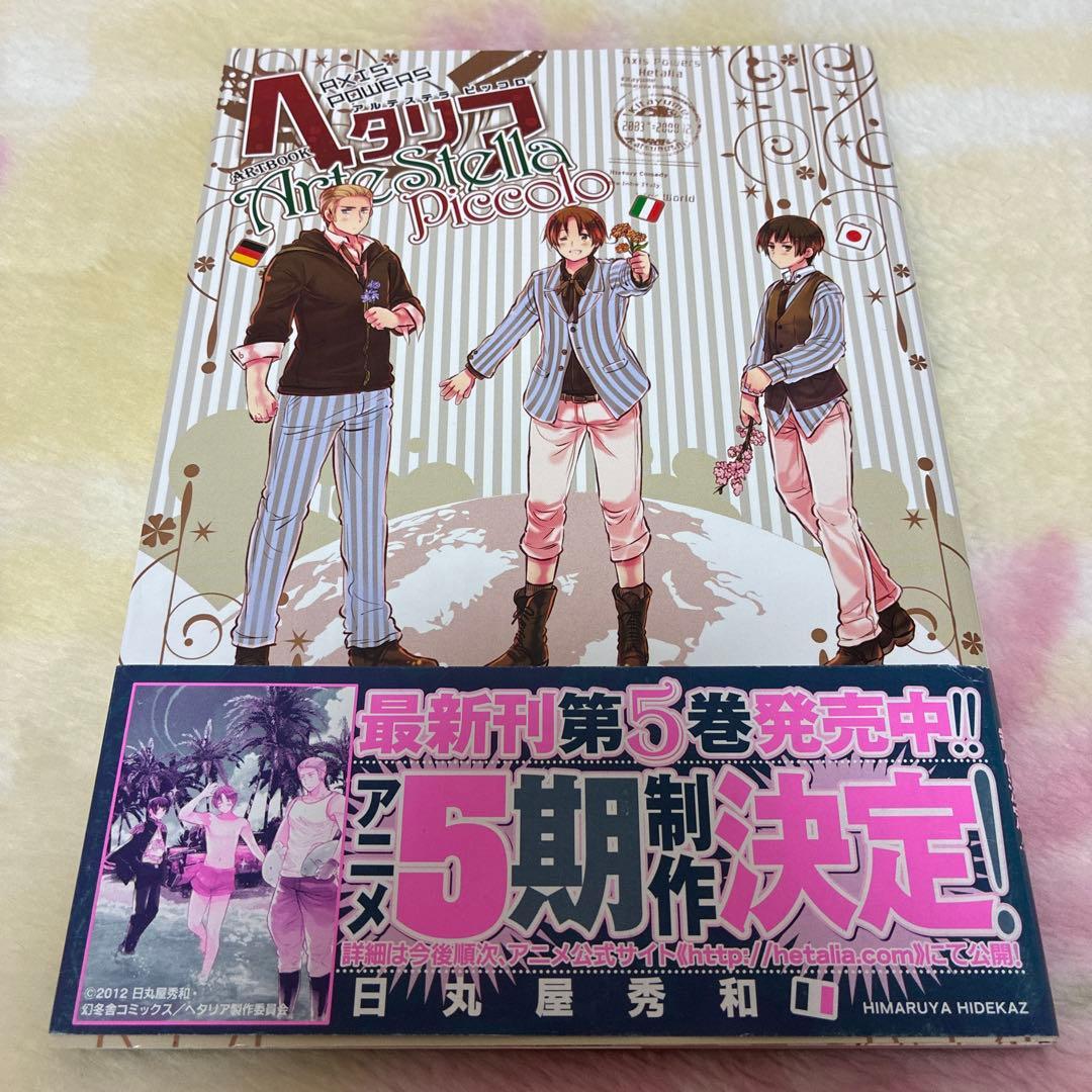 ヘタリア AxisPower World★Stars ギャングスタ 特装版付き