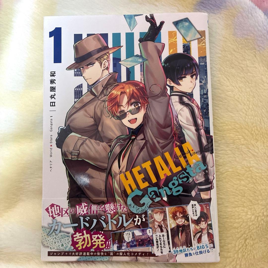 ヘタリア AxisPower World★Stars ギャングスタ 特装版付き