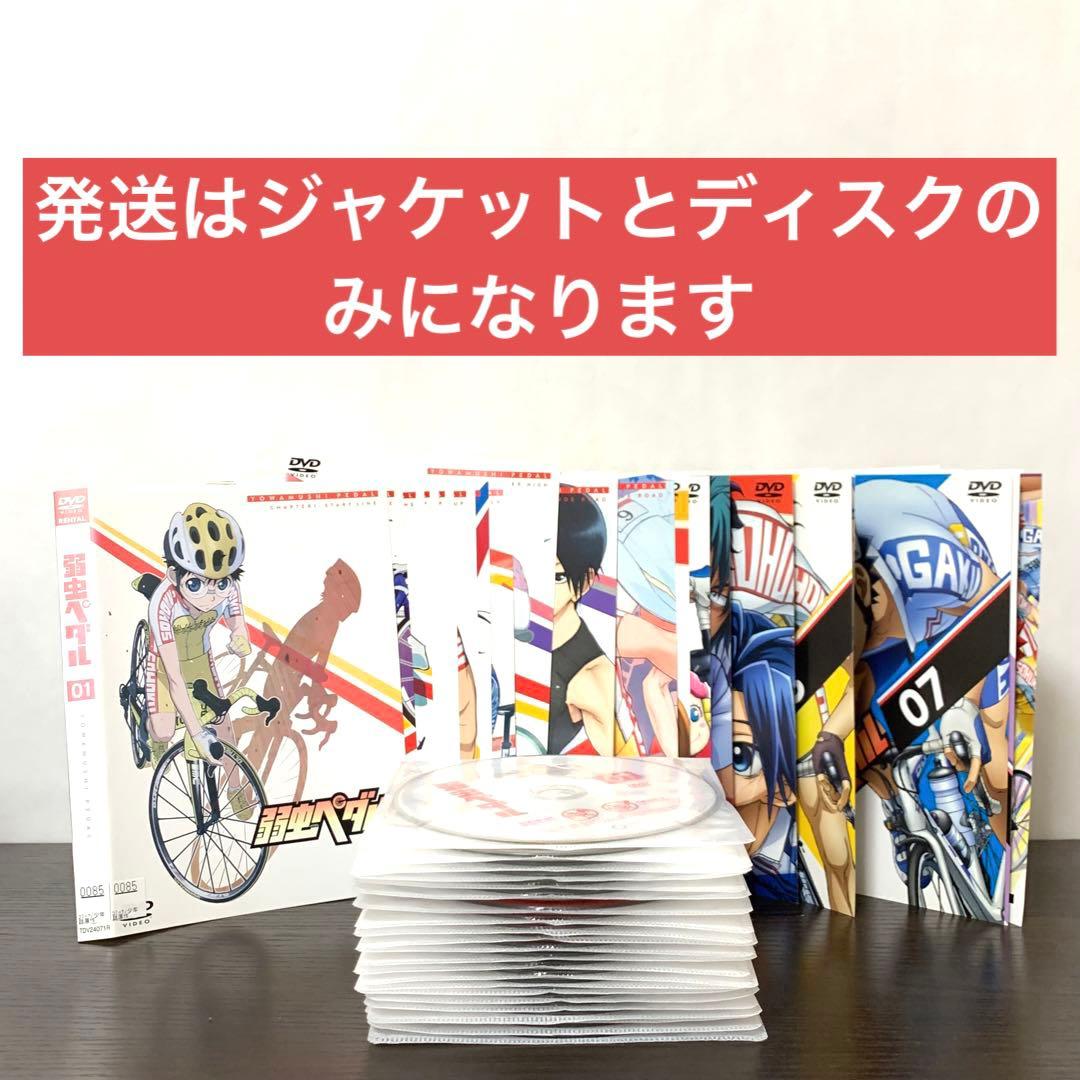 弱虫ペダル　DVD全巻（1〜4期)＋5期非全巻セット　計42枚セット