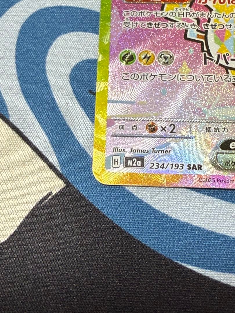 美品 ピカチュウ ex sar