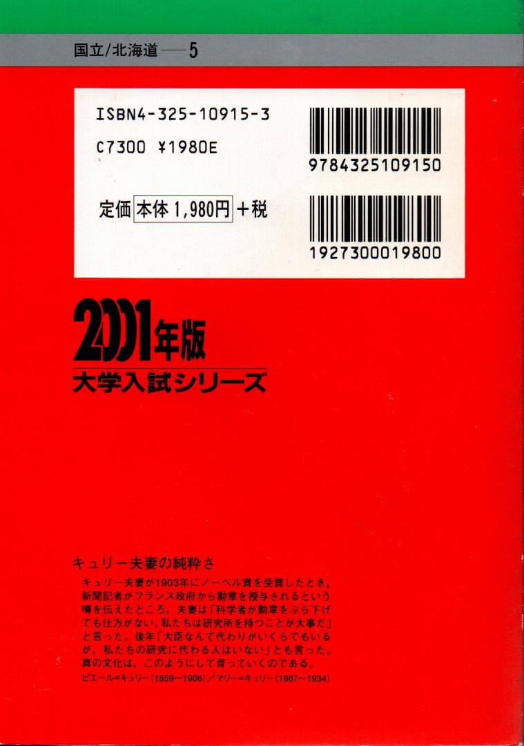 '01 北海道大学 理系-後期日程 問題と対策 最近5ヵ年