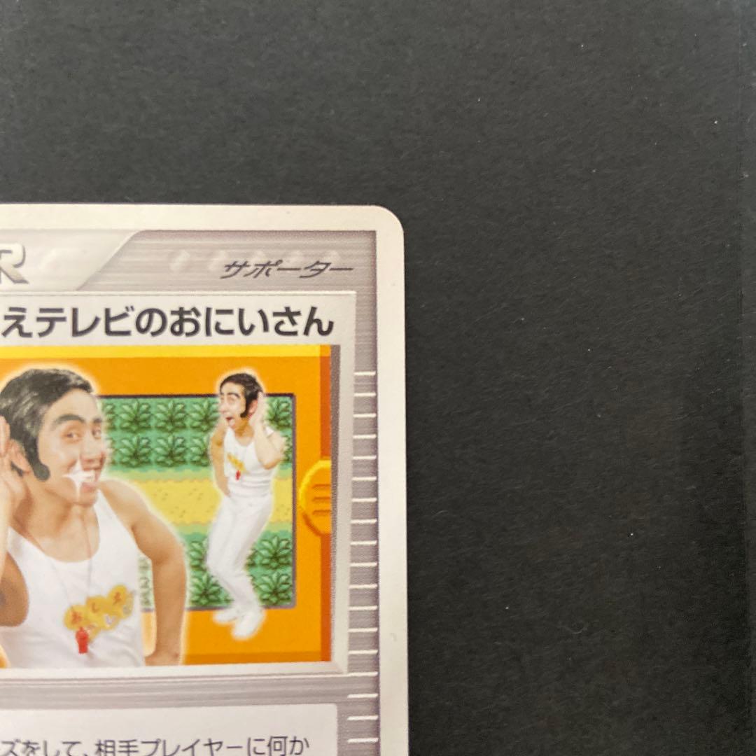 おしえテレビのおにいさん_ポケモンだいすきクラブ イベント応募者配布 PROM…