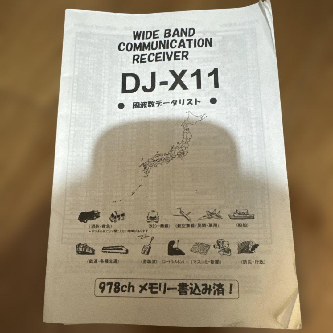 ALINCO DJ-X11 広帯域受信機