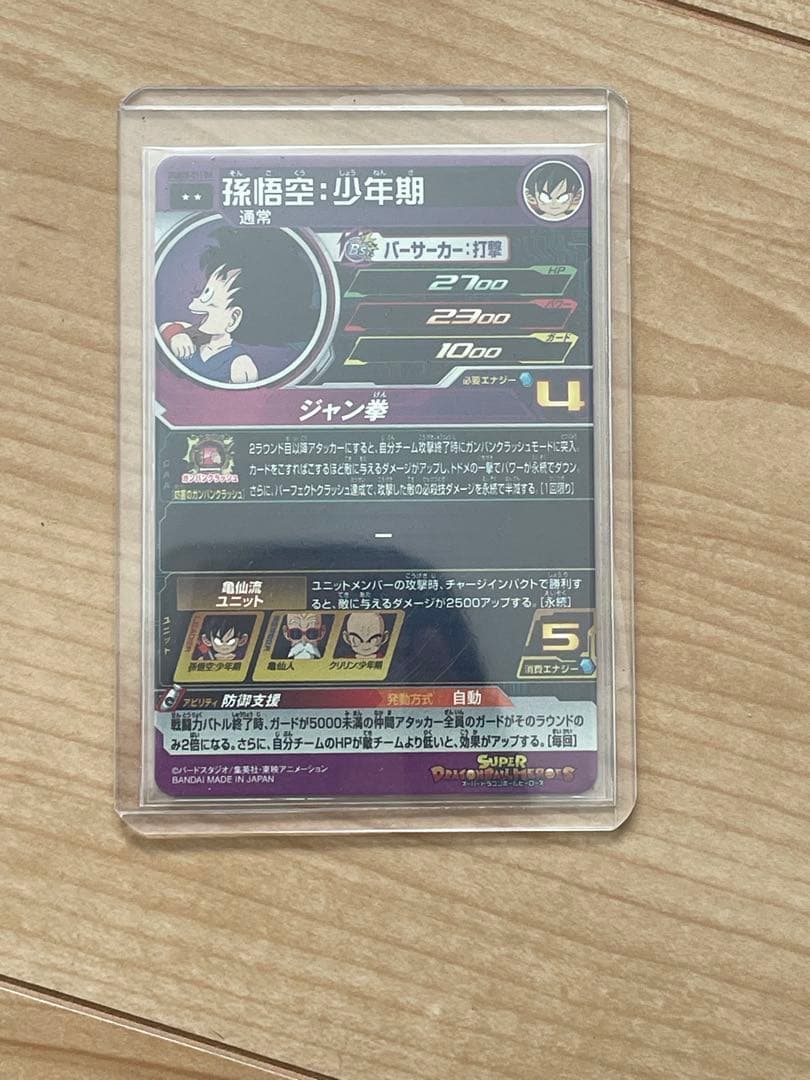 ドラゴンボールヒーローズ 孫悟空︰少年期 UGM10-011 DA