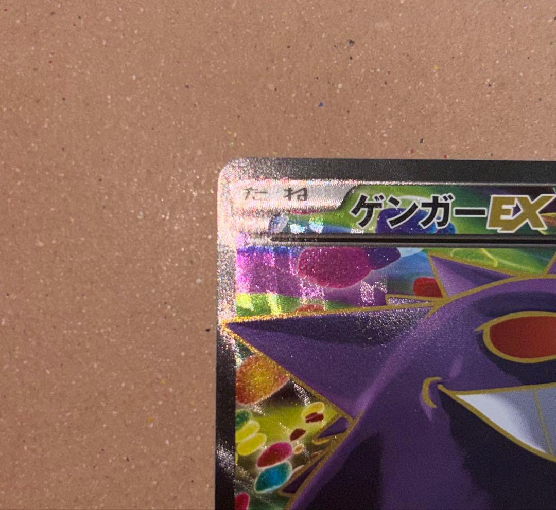 『ポケモンカードゲーム』ゲンガーEX SR 090/088 XY4