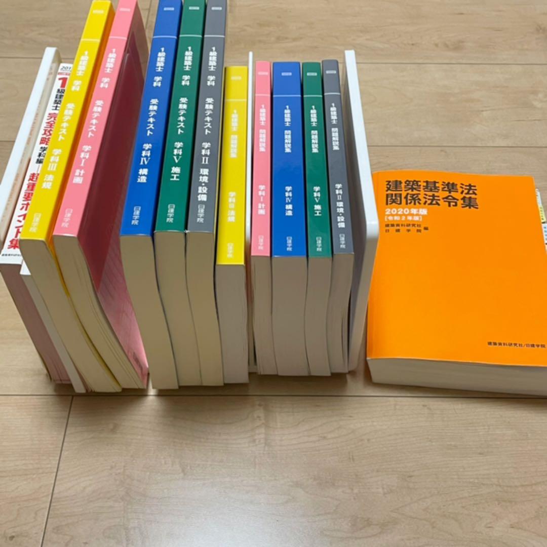 一級建築士 教材一式 (ほぼ未使用)