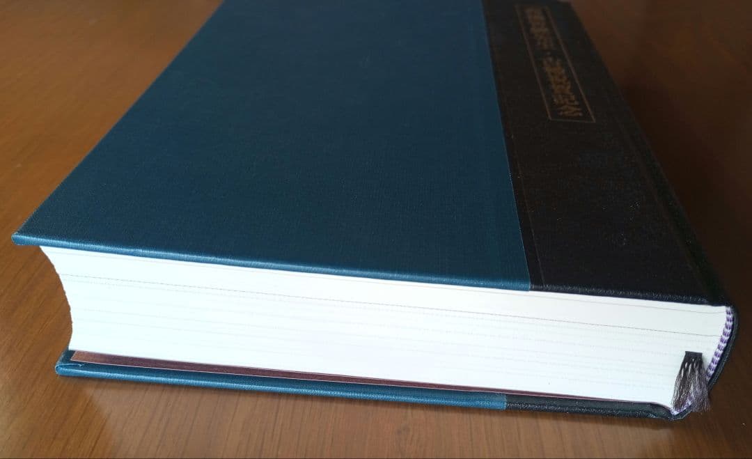 日蓮聖人遺文　立正安国論略講