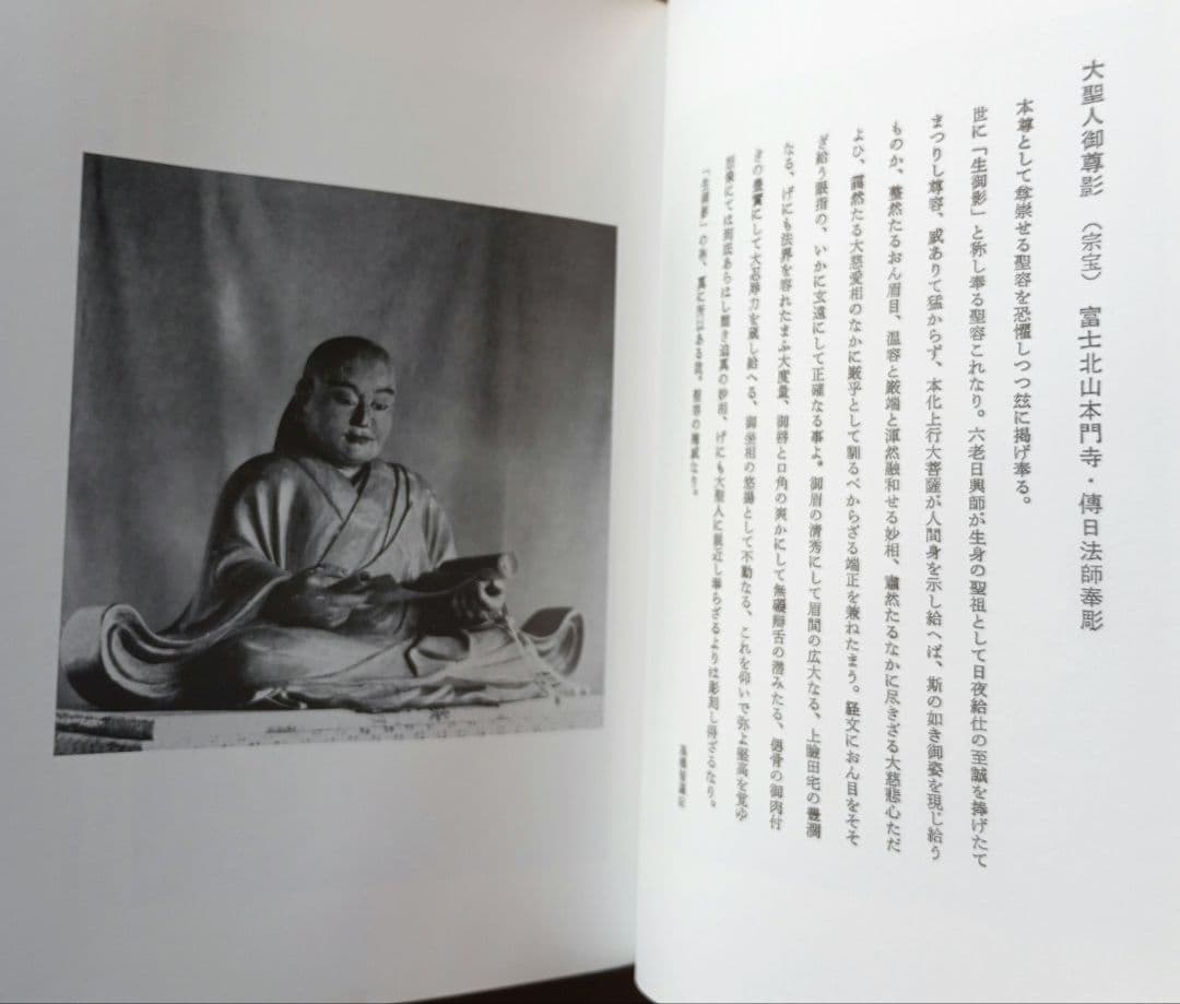 日蓮聖人遺文　立正安国論略講