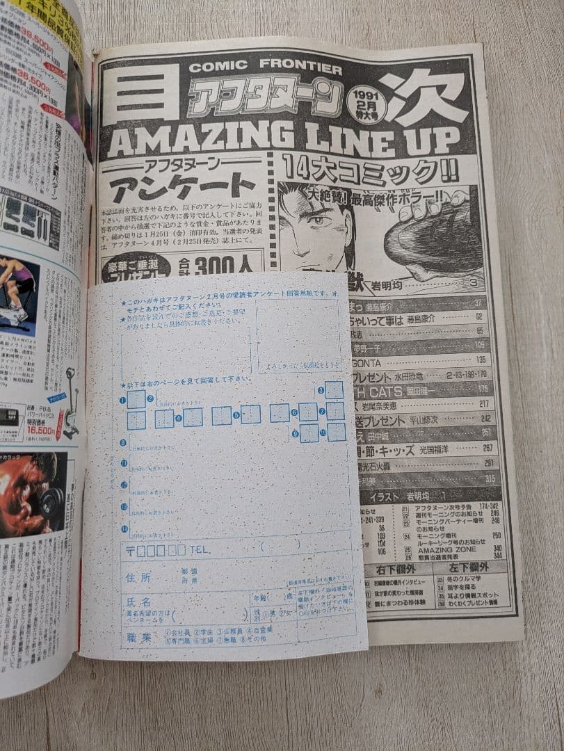 アフタヌーン　1991.2特大号　寄生獣22