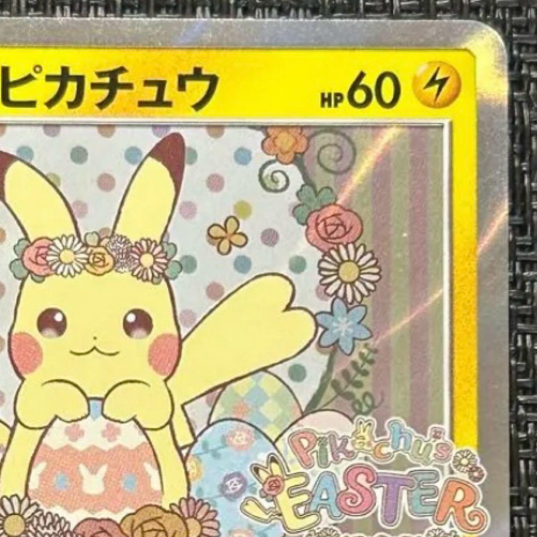 イースターのピカチュウ PROMO SM-Pプロモカード 055/SM-P
