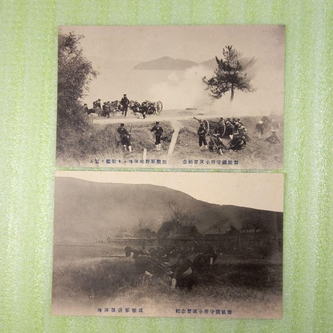 舞鶴鎭守府小演習絵葉書　10枚セット