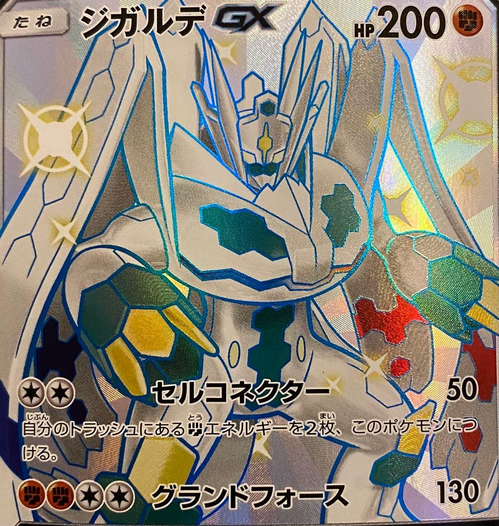 ジガルデGX SSR 225/150 GXウルトラシャイニー 2018