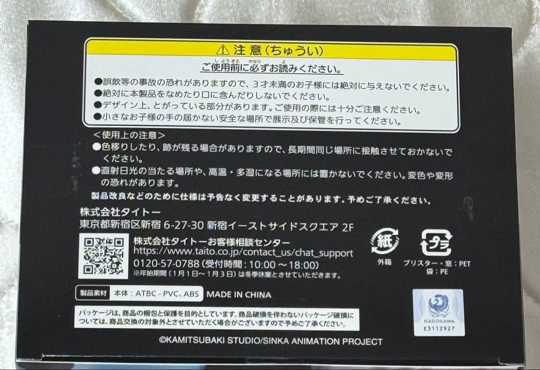 【未開封】タイトーくじ 神椿市遊興中 夜河世界フィギュア A賞　/ヰ世界情緒