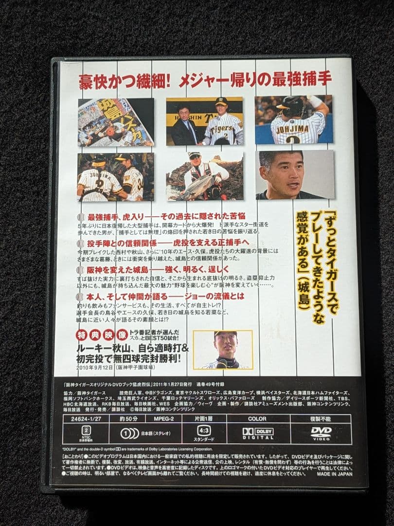阪神タイガース　オリジナルDVDブック　猛虎烈伝　Vol.49 城島健司　捕手