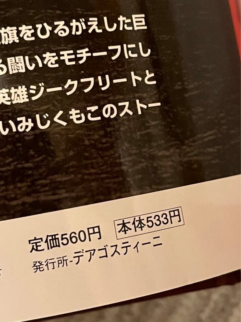 週刊100人　ディアゴスティーニ