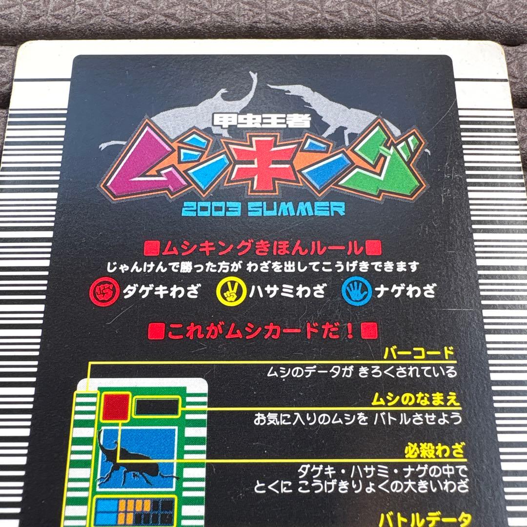 ムシキング アクティオンゾウカブト 2003SUMMER 夏 金レア 学名黒