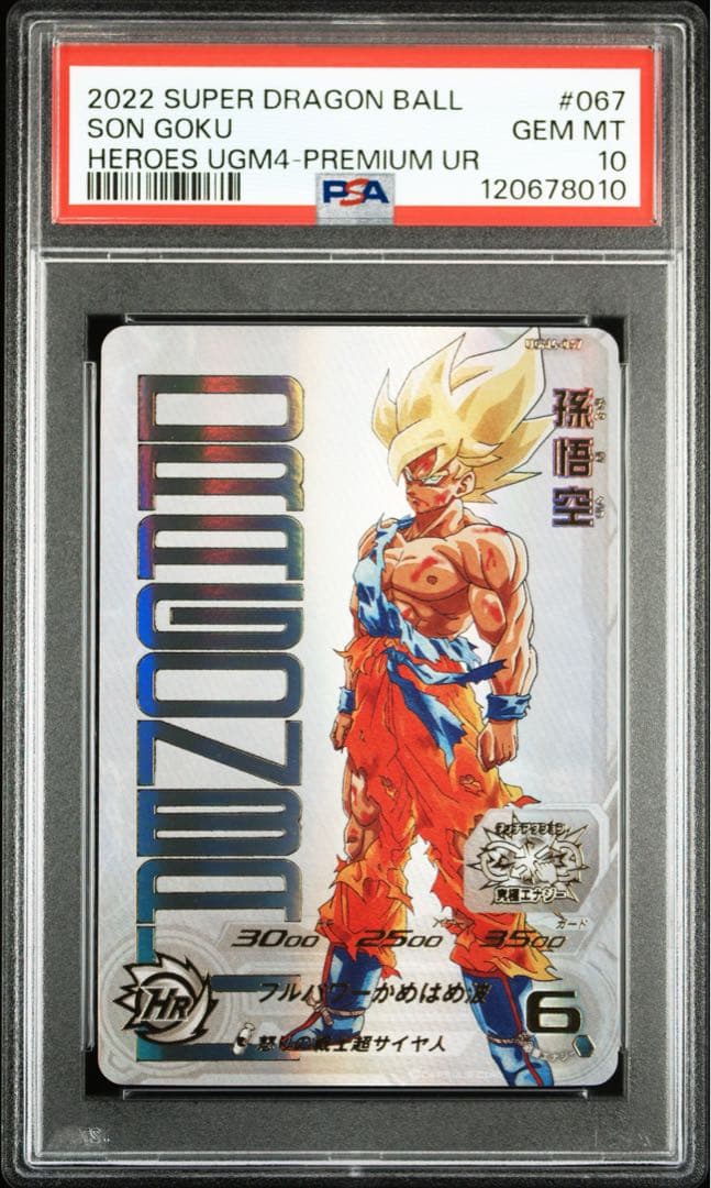 ドラゴンボールヒーローズ ugm4-067 mm3-071 孫悟空 psa10