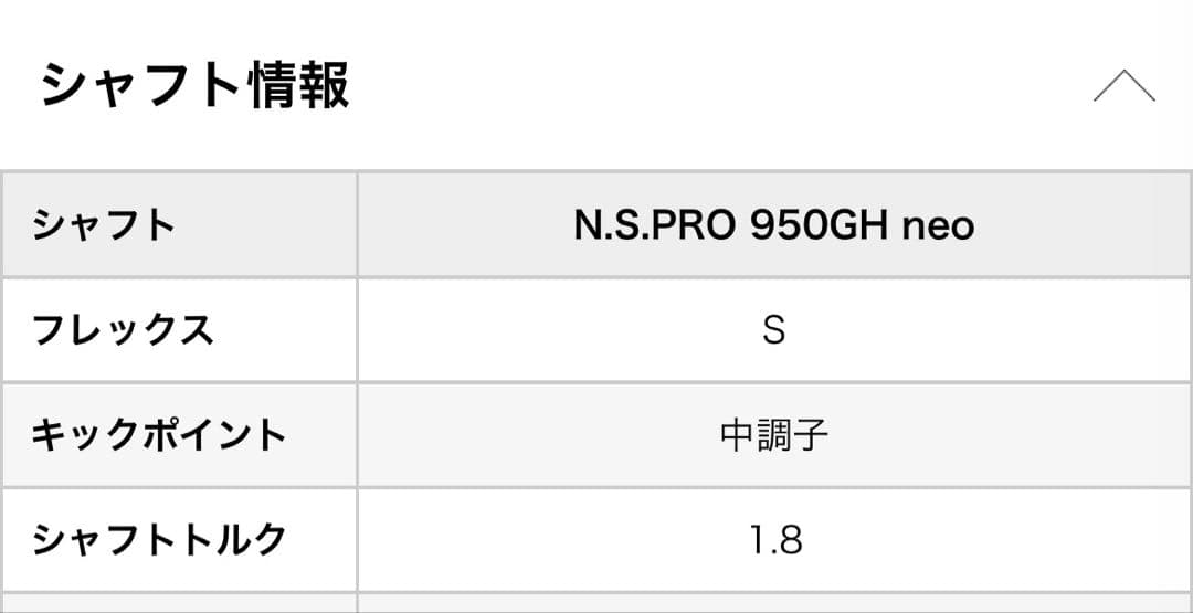 JPX 923HOTL (6〜9.P)N.S.PRO 950GH neo