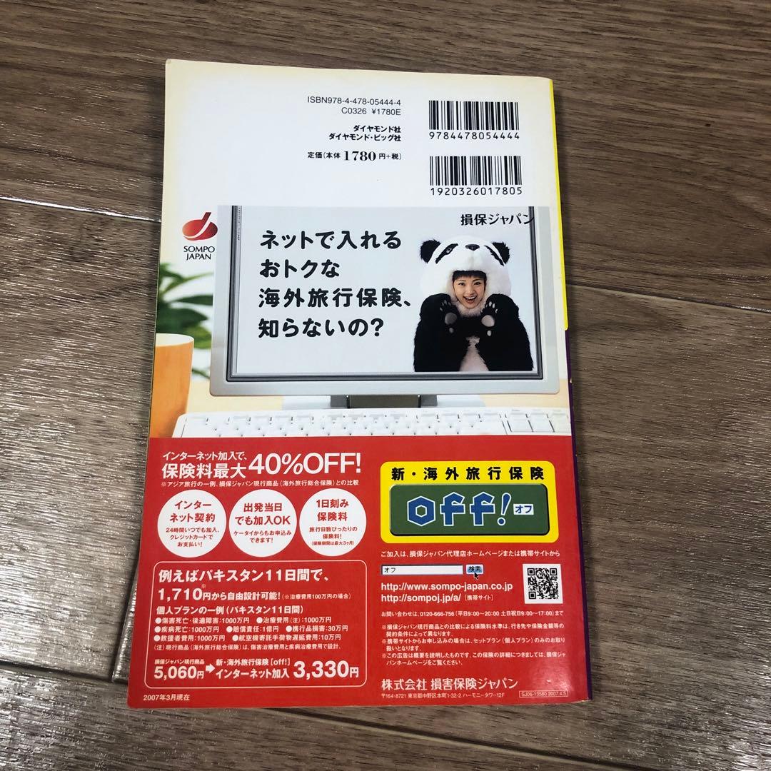 地球の歩き方　パキスタン 2007～2008年版