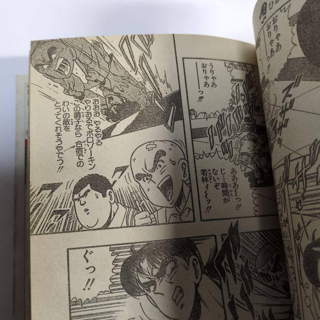 少年ジャンプ　1991年9　当時物