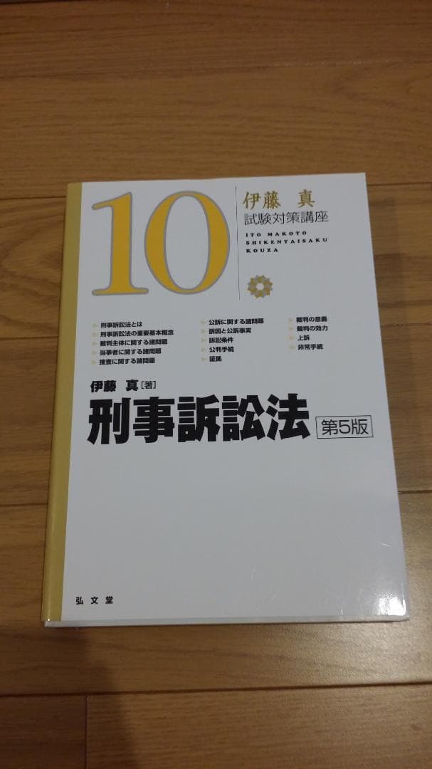 伊藤塾 シケタイセット