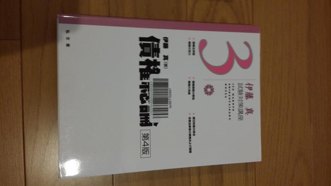 伊藤塾 シケタイセット