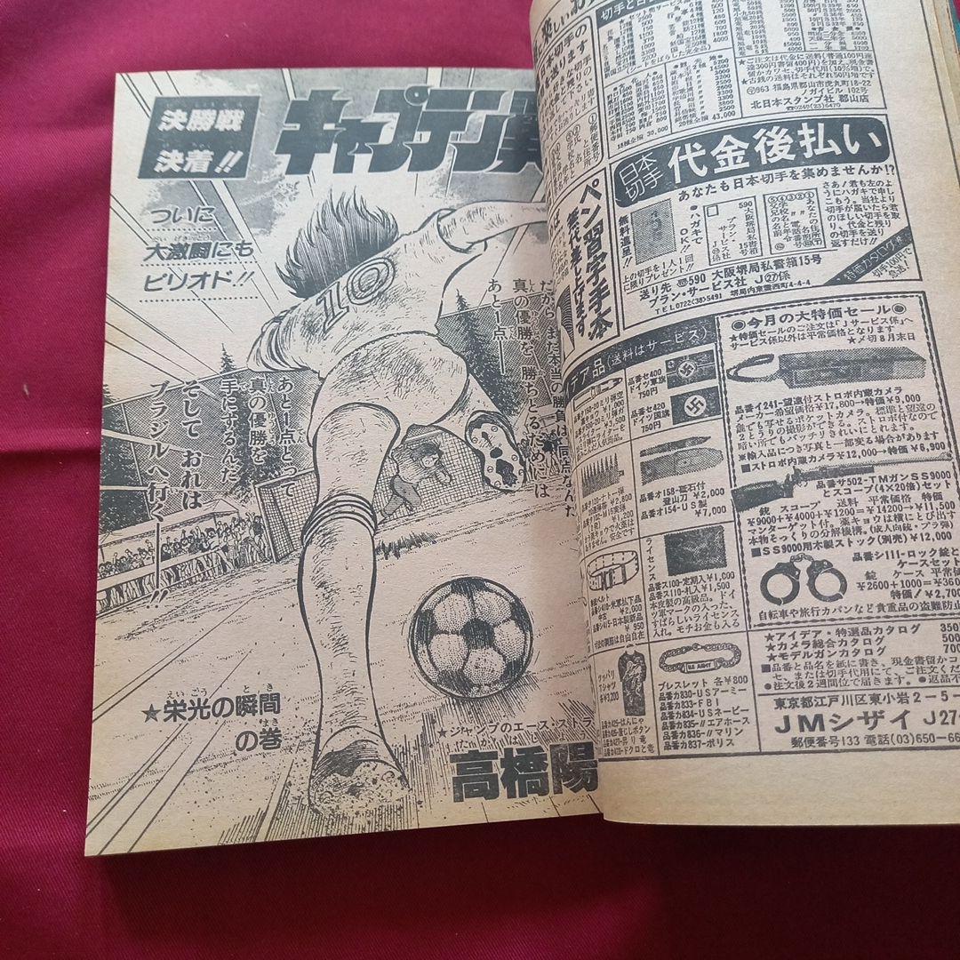 【当時物美品】週刊 少年 ジャンプ 1983年27号 漫画 アニメ