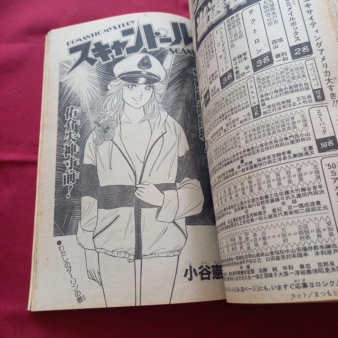 【当時物美品】週刊 少年 ジャンプ 1983年27号 漫画 アニメ
