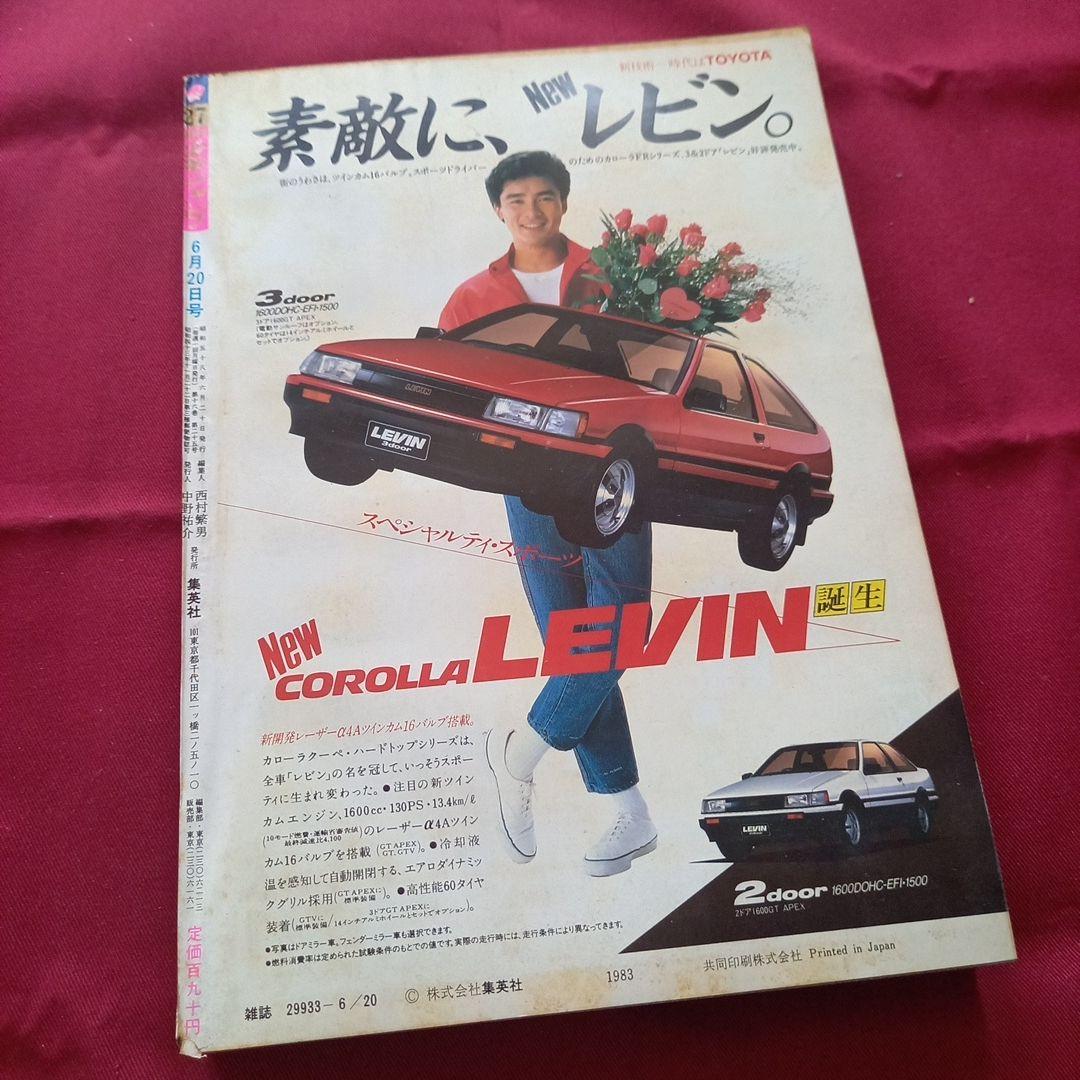 【当時物美品】週刊 少年 ジャンプ 1983年27号 漫画 アニメ