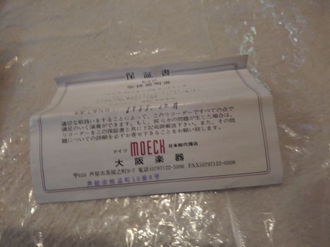 Moeckテナーリコーダー ・ロッテンブルグ249a(4420(B)の旧モデル)