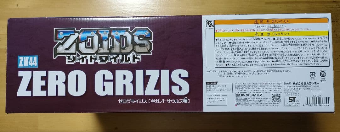【新品・未開封】ゾイドワイルド ゼログライジス［ギガノトサウルス種］