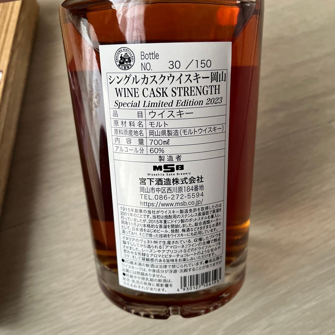 OKAYAMA 2023 ワインカスクウイスキー