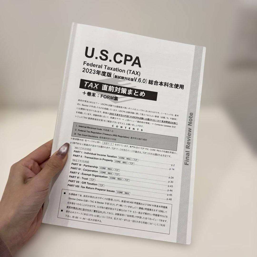 TAC REG/TCP 直前対策まとめ アビタステキスト全冊 セット
