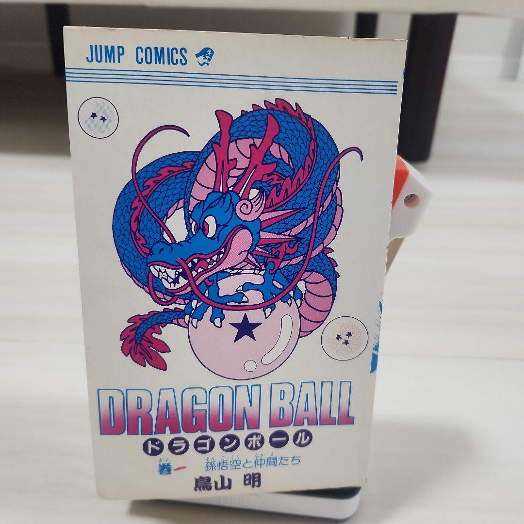 ドラゴンボール　初版　１巻