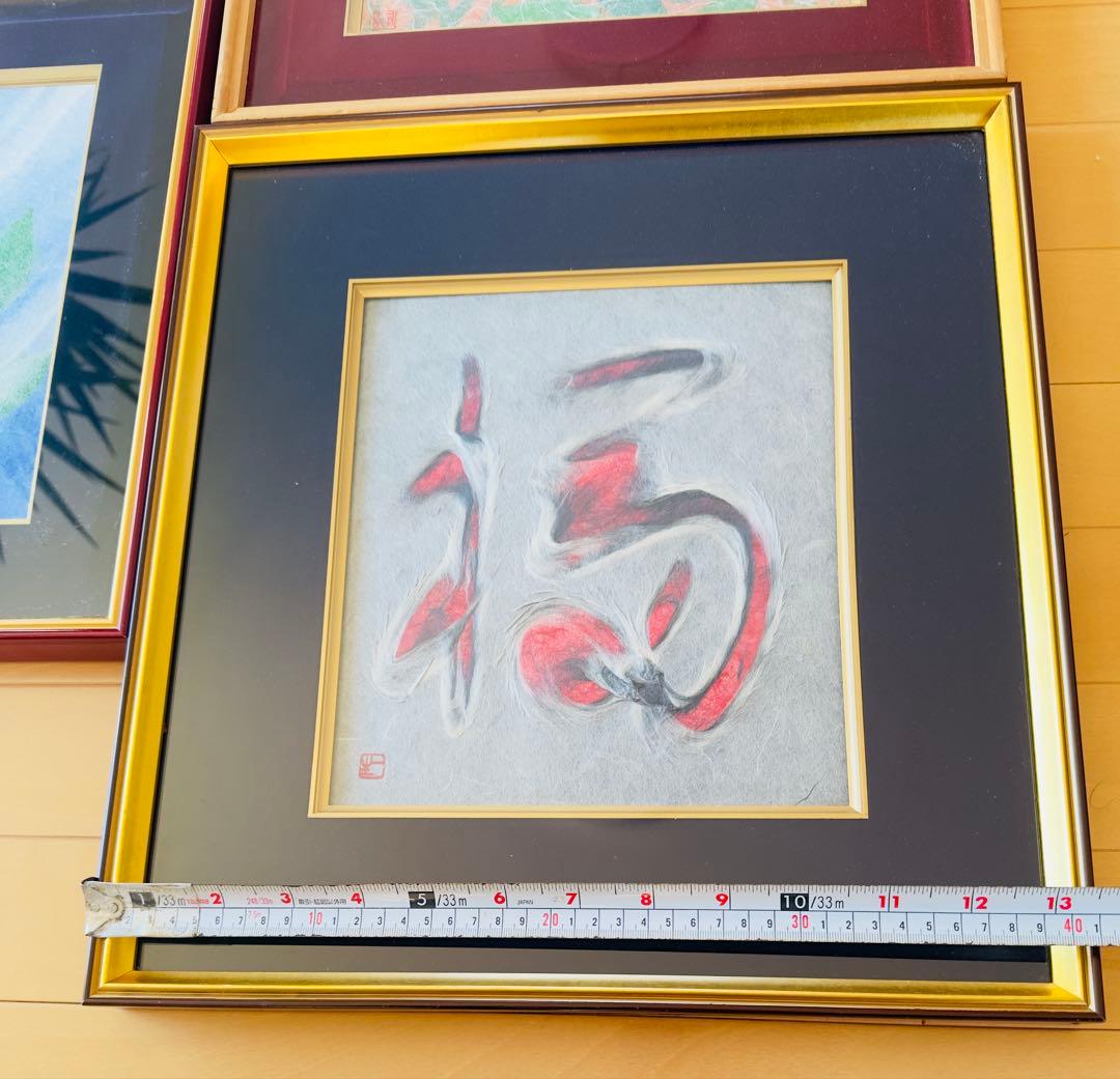 人間国宝，山内一生（作）和紙工芸4枚セット額装 皇太子殿下行啓の栄を賜った名匠。