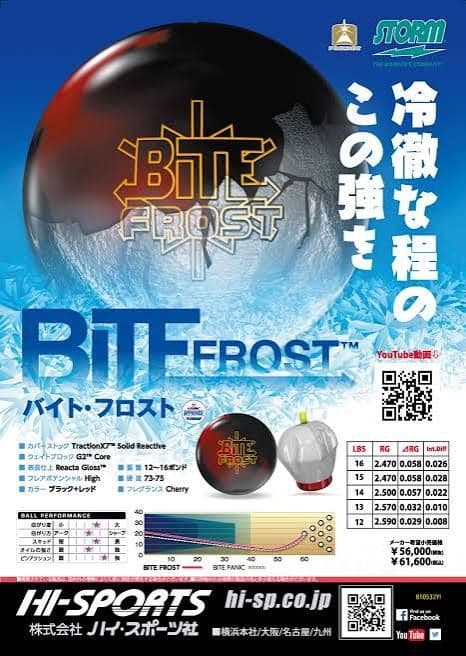 送料込み【未使用に近い】バイト フロスト　ストーム　15ポンド