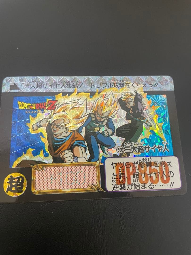 【初版⭐︎希少】ドラゴンボール カードダス 本弾 No.500 三大超サイヤ人