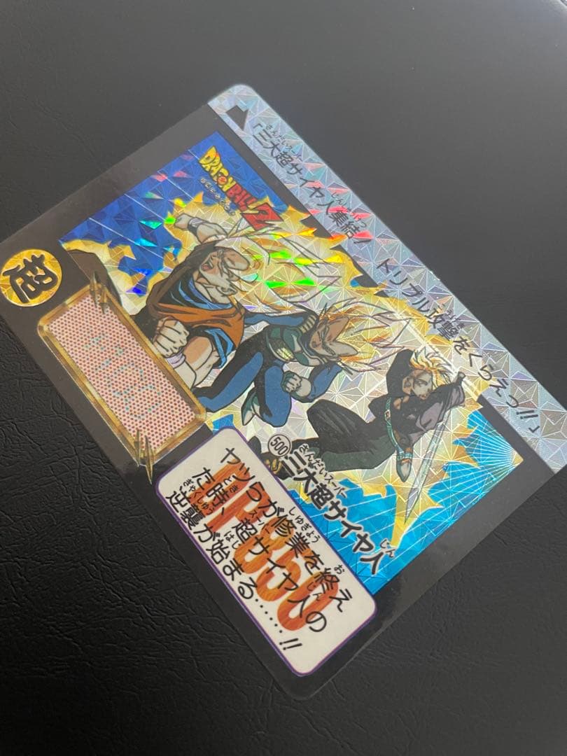 【初版⭐︎希少】ドラゴンボール カードダス 本弾 No.500 三大超サイヤ人