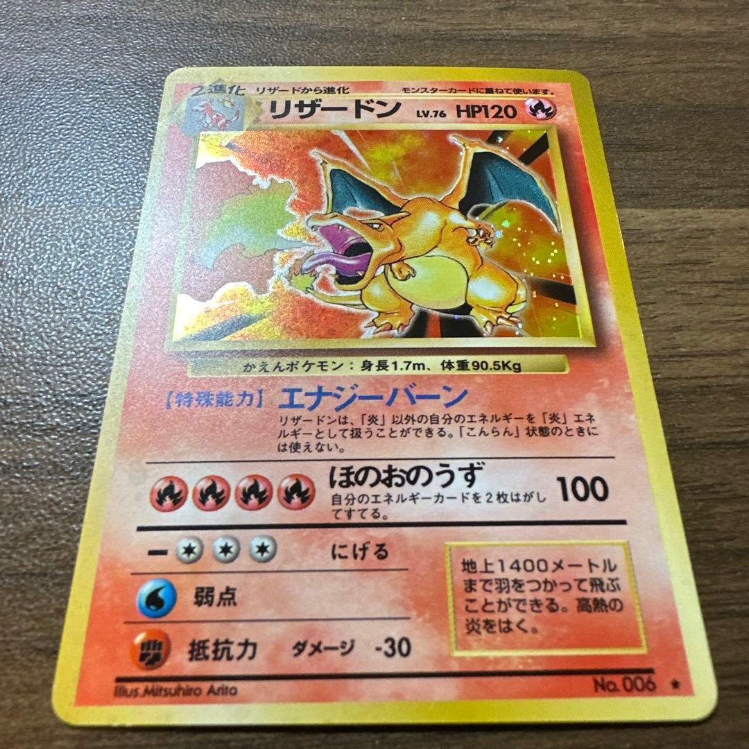 リザードン 第1弾拡張パック　旧裏　枠ズレ　エラー　ポケモンカード