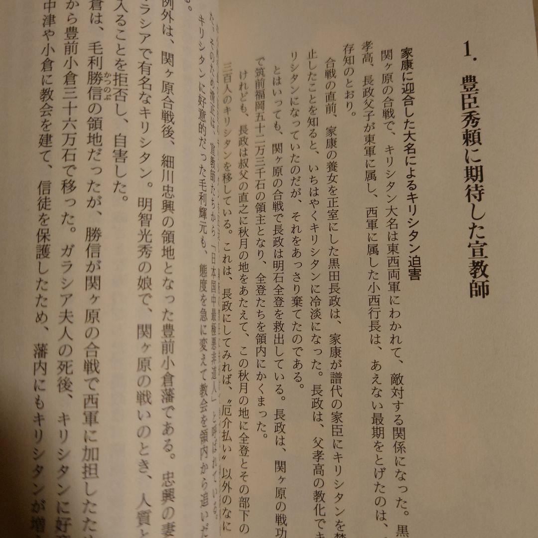 ★ 明石掃部の謎 神出鬼没のキリシタン武将 / 小林久三 / PHP